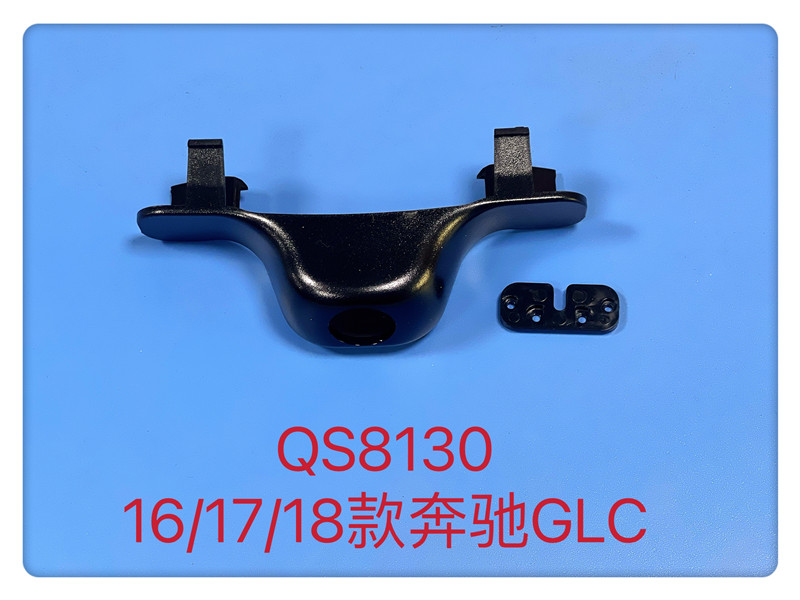 QS8130 16-18款奔馳GLC